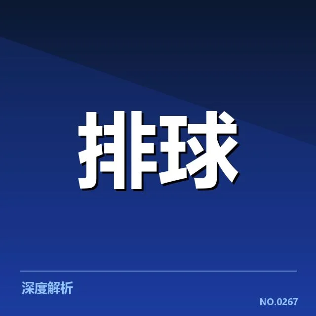 已确认的主要出线队伍与赛程安排